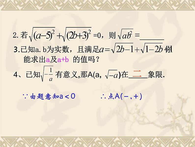 数学：21.1二次根式课件（人教新课标九年级上）04