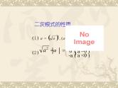 数学：21.1二次根式课件（人教新课标九年级上）
