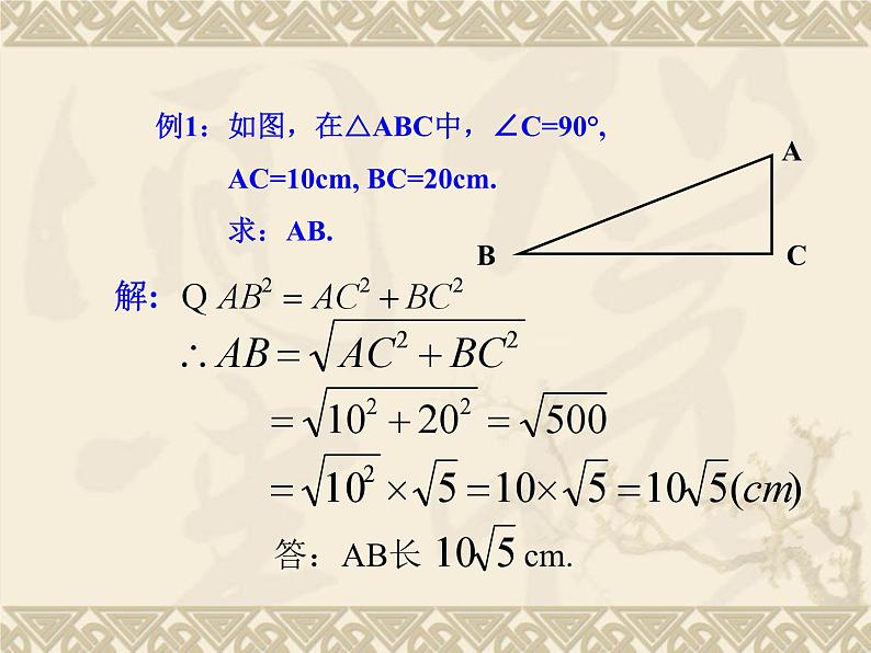 数学：21.2二次根式的乘除课件（人教新课标九年级上）03