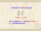 数学：21.2二次根式的乘除课件（人教新课标九年级上）