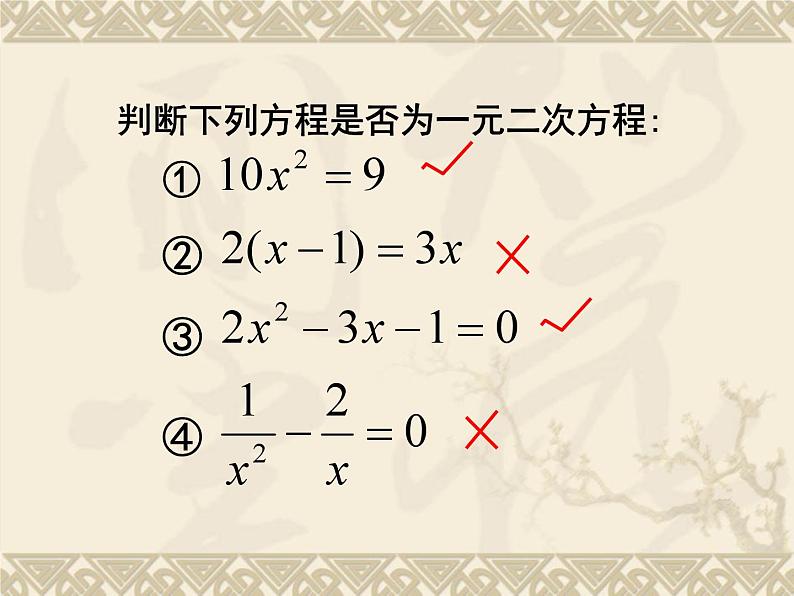 数学：22.1一元二次方程课件2（人教新课标九年级上）02