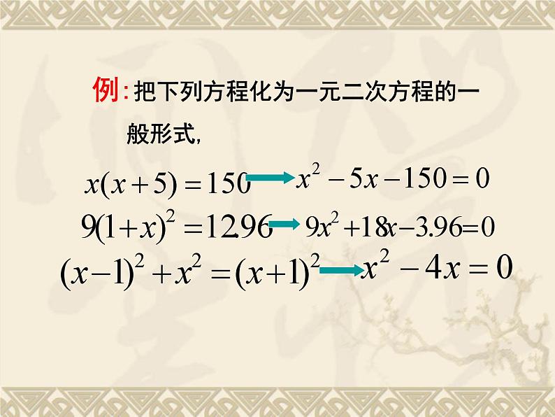 数学：22.1一元二次方程课件2（人教新课标九年级上）第4页