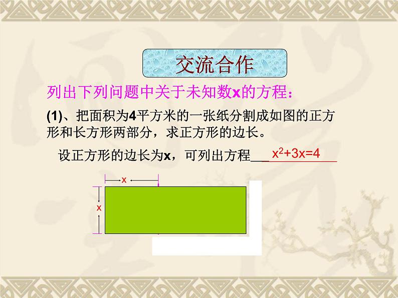 数学：22.1一元二次方程课件（人教新课标九年级上）02