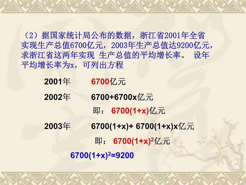 数学：22.1一元二次方程课件（人教新课标九年级上）03