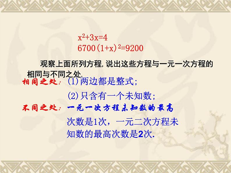 数学：22.1一元二次方程课件（人教新课标九年级上）04