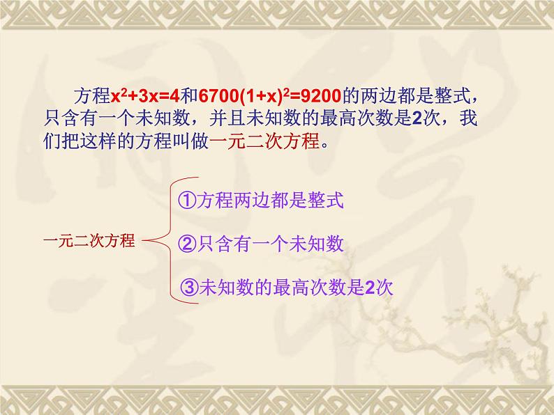 数学：22.1一元二次方程课件（人教新课标九年级上）05