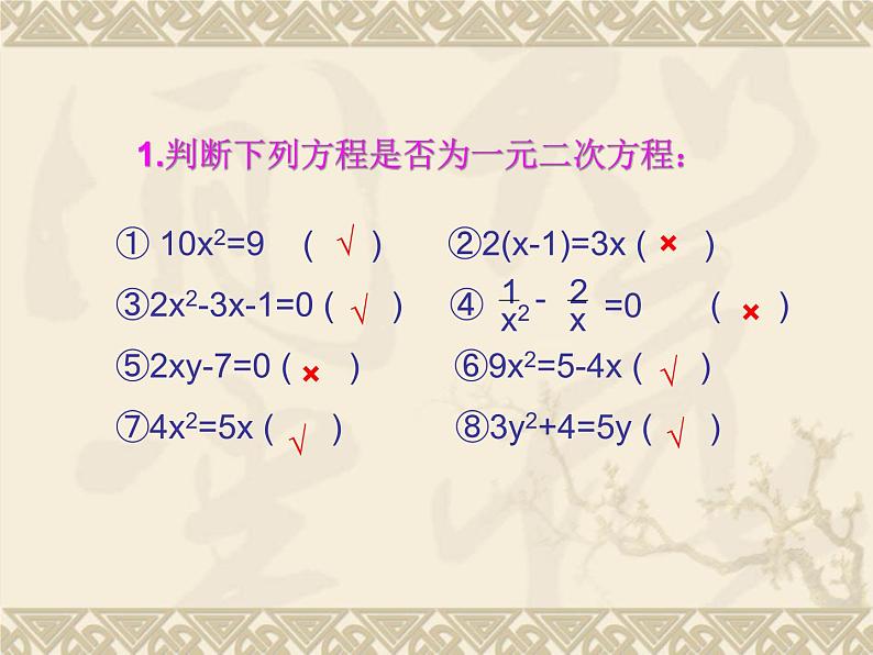 数学：22.1一元二次方程课件（人教新课标九年级上）06