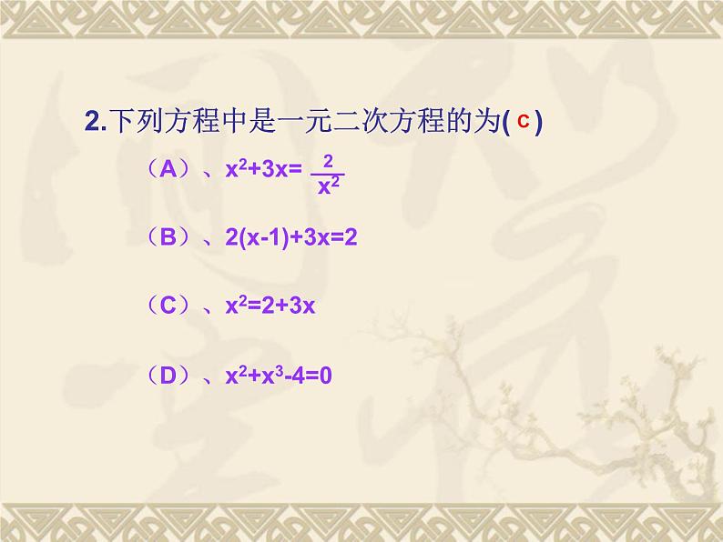 数学：22.1一元二次方程课件（人教新课标九年级上）07