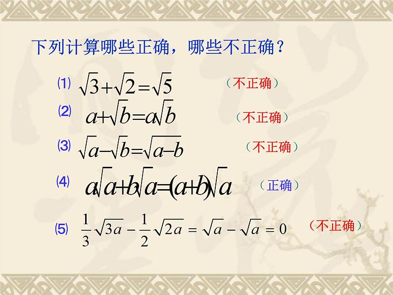 数学：第二十一章二次根式复习课件2（人教新课标九年级上）02