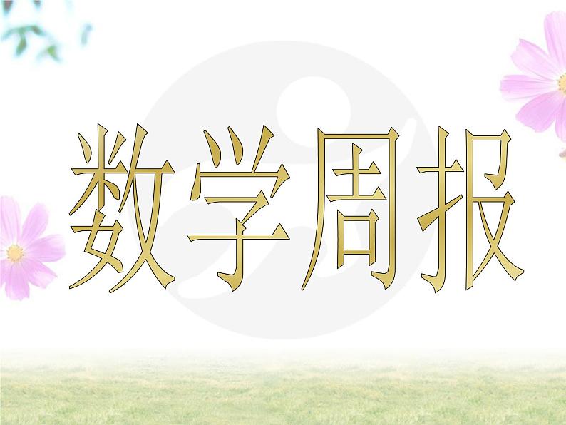 25.3解直角三角形（第3课时）课件PPT第1页