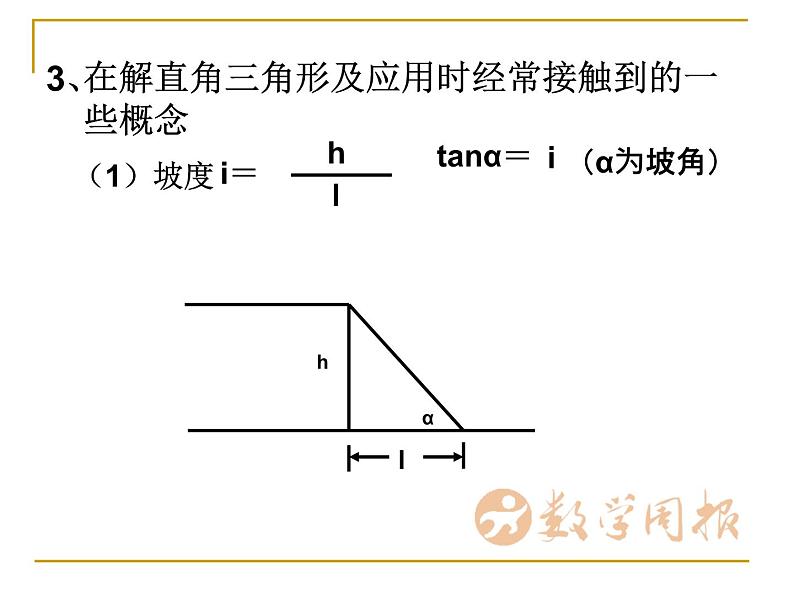 25.3解直角三角形（第4课时）课件PPT第4页