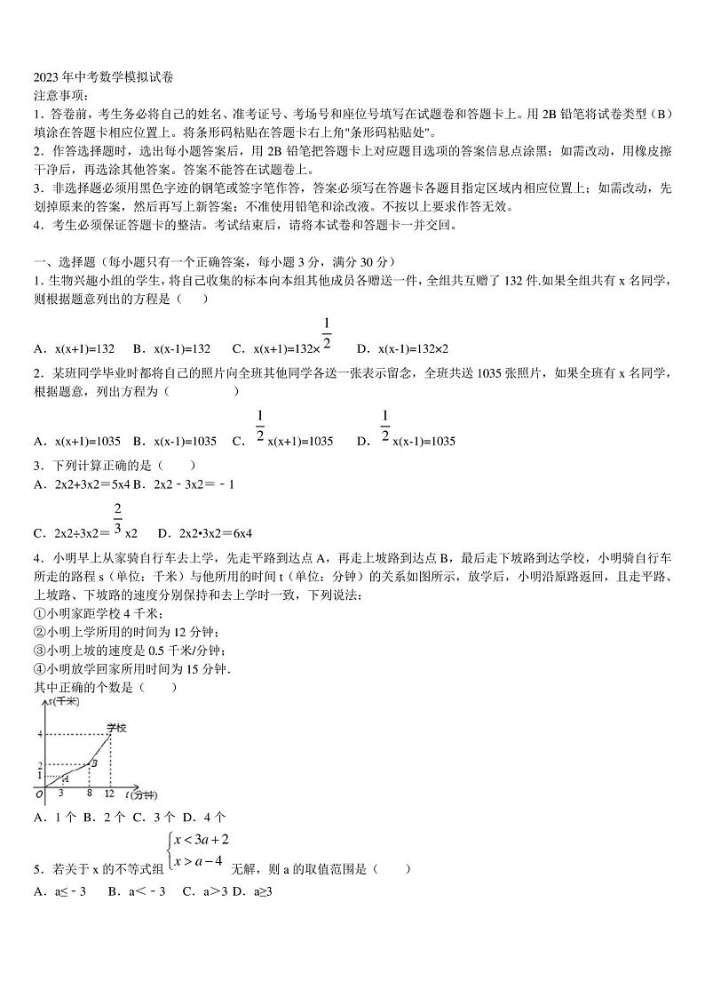 浙江省温州市瓯北一中2023届中考数学适应性模拟试题含解析01