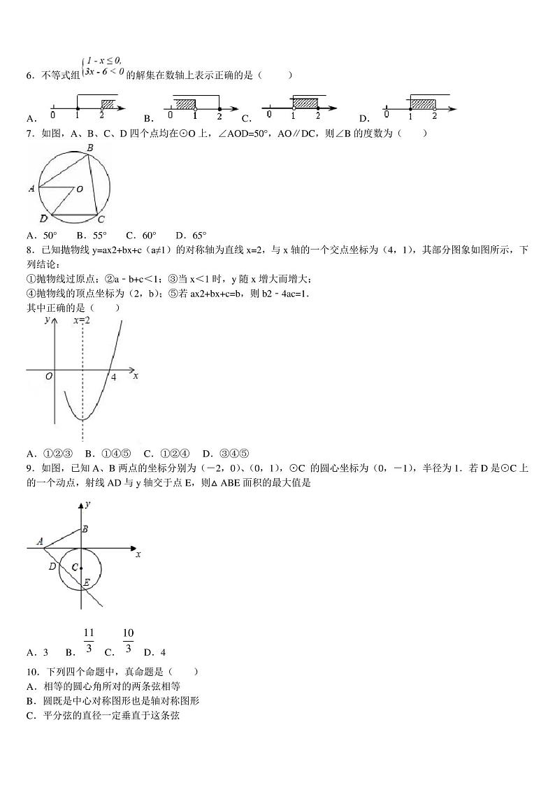 浙江省温州市瓯北一中2023届中考数学适应性模拟试题含解析02