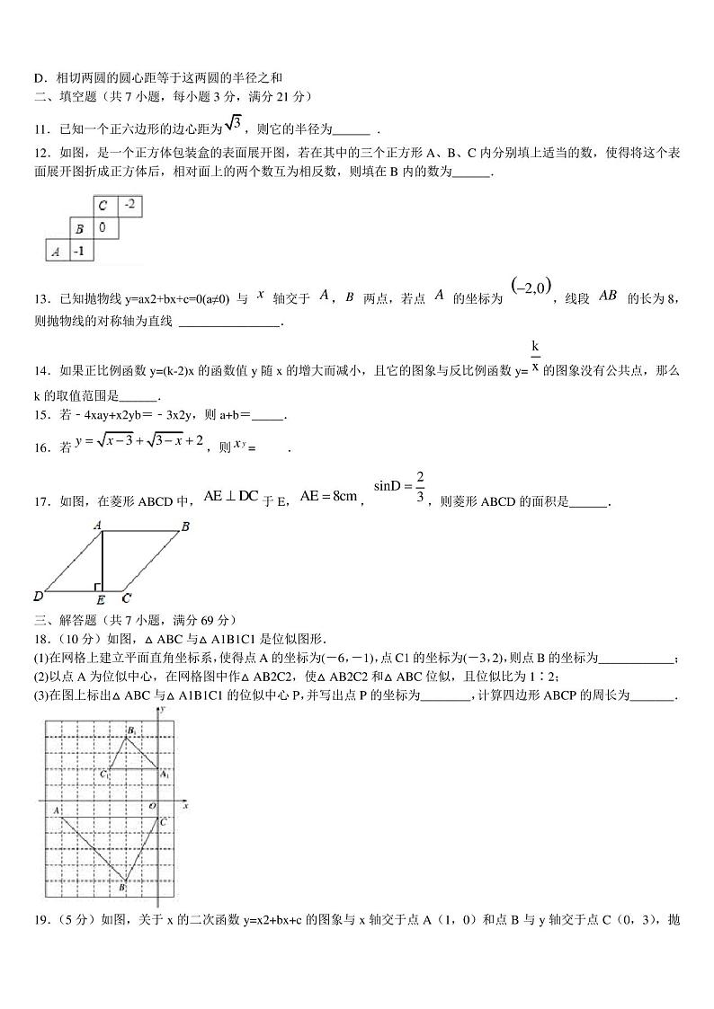 浙江省温州市瓯北一中2023届中考数学适应性模拟试题含解析03