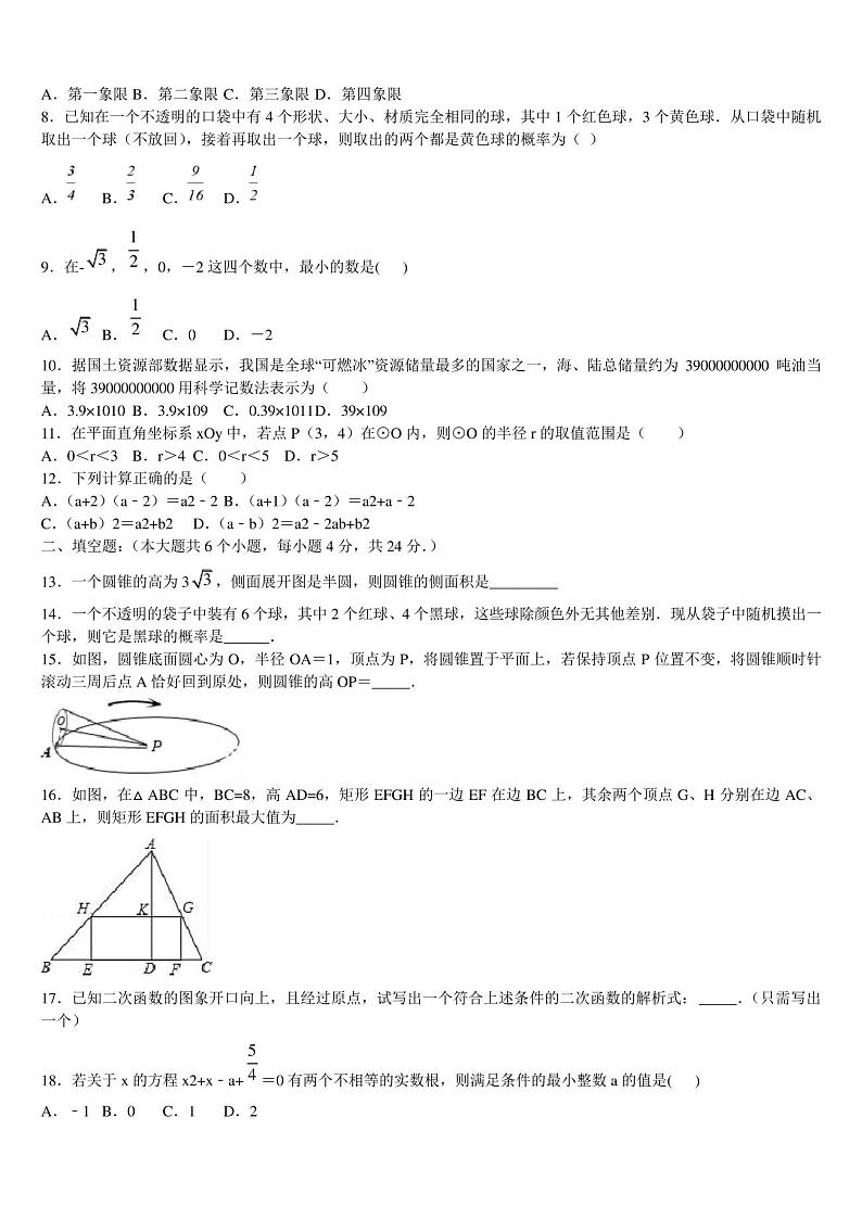 菏泽市2023届中考数学模拟精编试卷含解析02