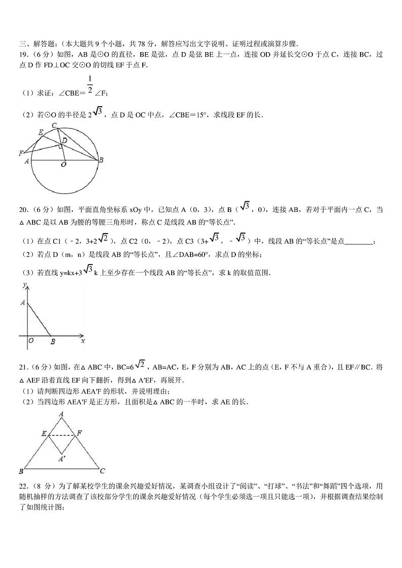 菏泽市2023届中考数学模拟精编试卷含解析03