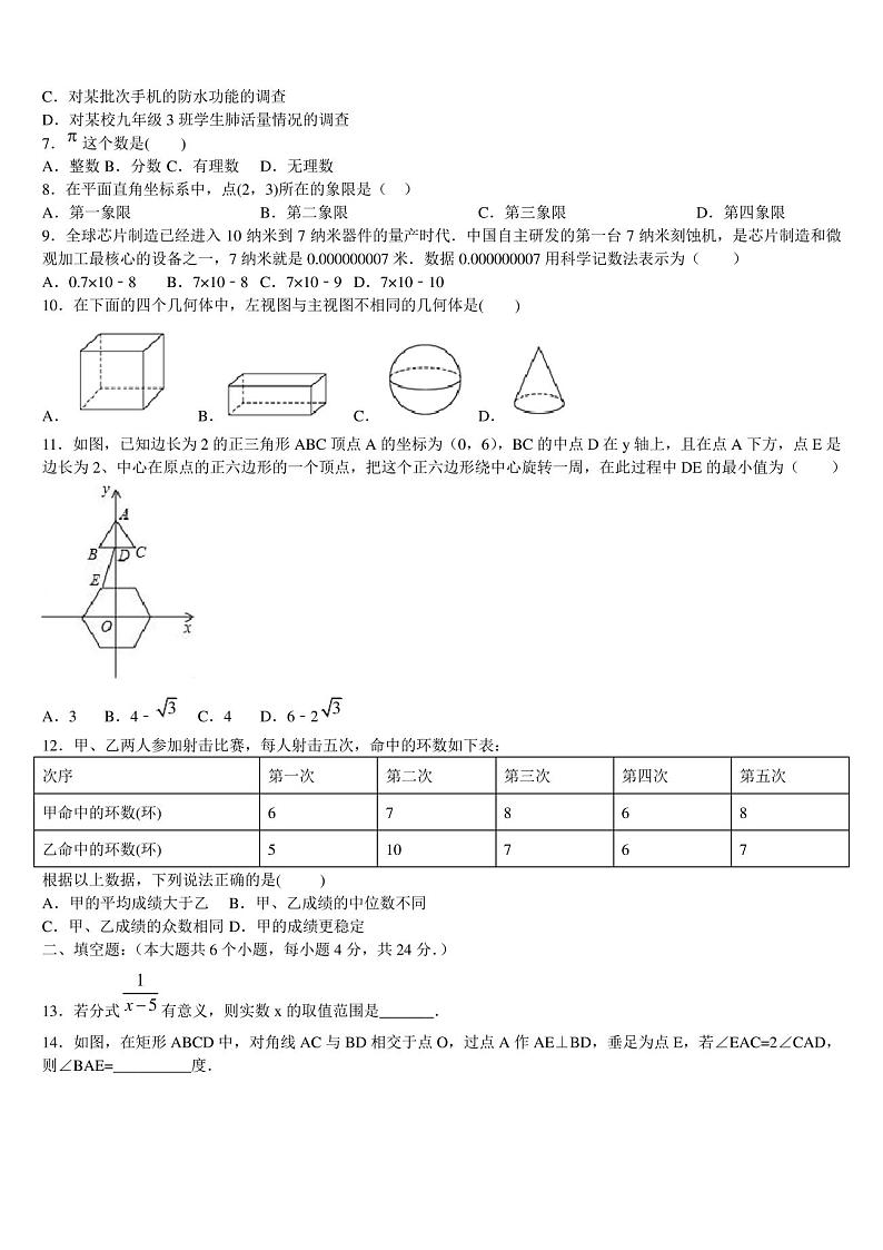 2023届陕西省西安电子科技大附属中学中考数学适应性模拟试题含解析02