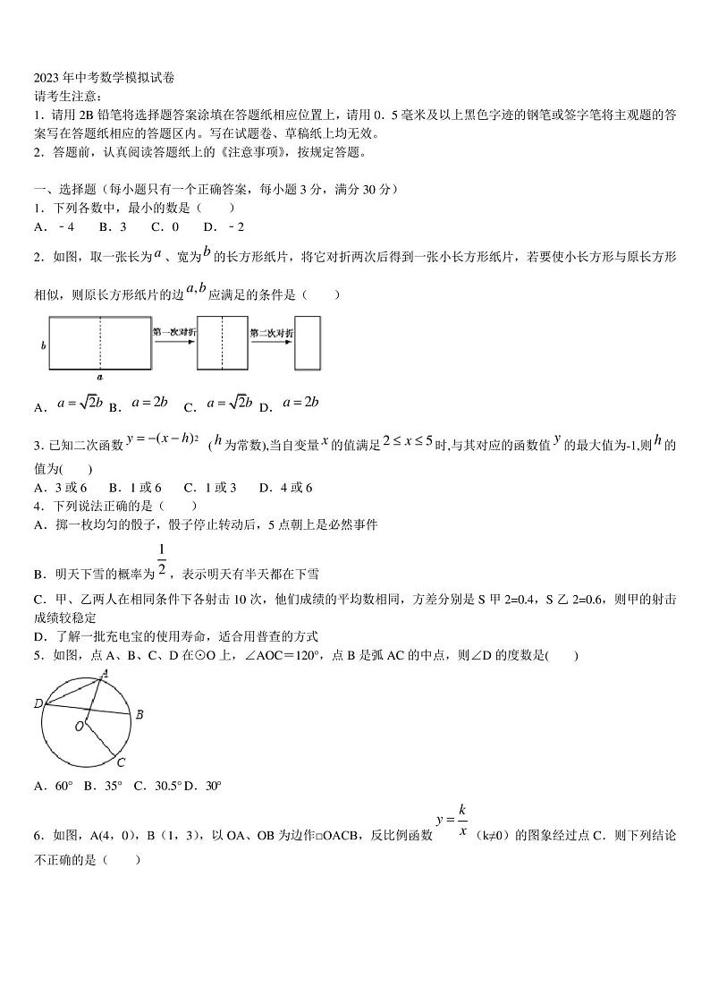 吉林省长春市朝阳区东北师大附中2023届中考数学模拟预测题含解析第1页