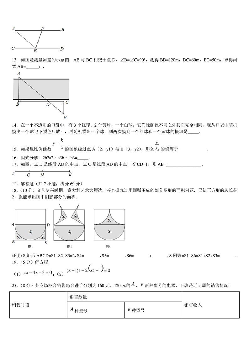 吉林省长春市朝阳区东北师大附中2023届中考数学模拟预测题含解析第3页