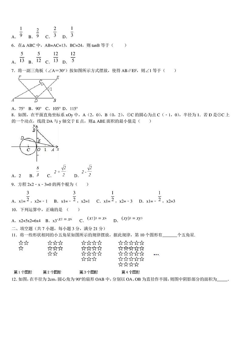 河南省洛阳市第23中学2023届中考数学全真模拟试题含解析第2页