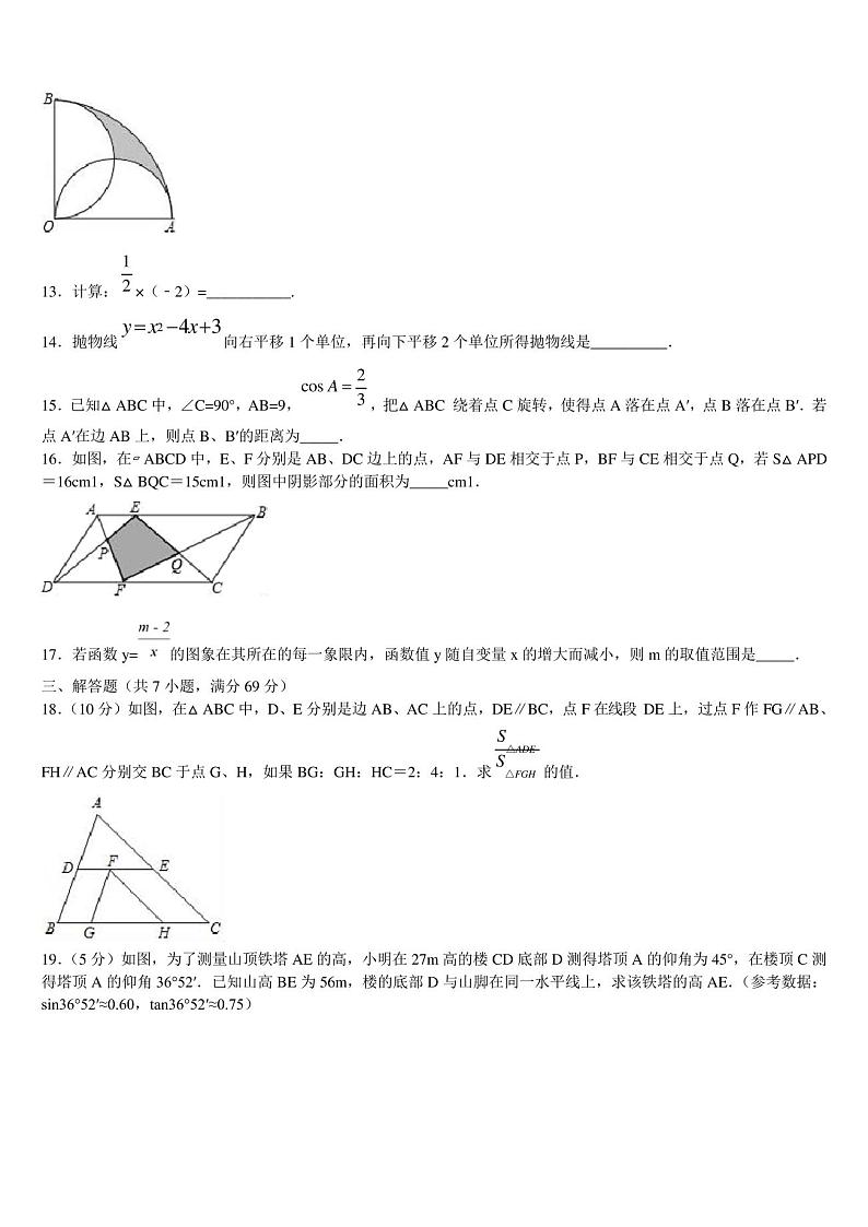 河南省洛阳市第23中学2023届中考数学全真模拟试题含解析第3页