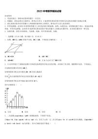 2023年杭州市拱墅区中考数学模试卷含解析及点睛