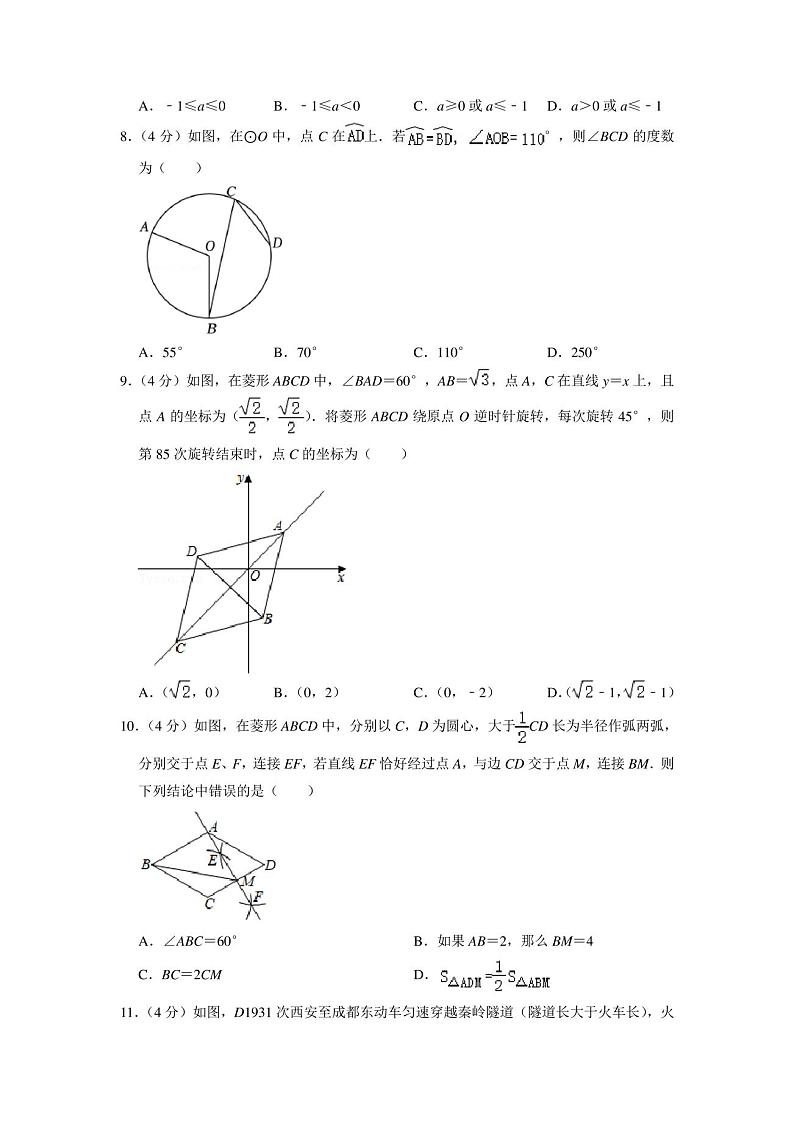 2023年四川省巴中市中考数学模拟试卷第2页