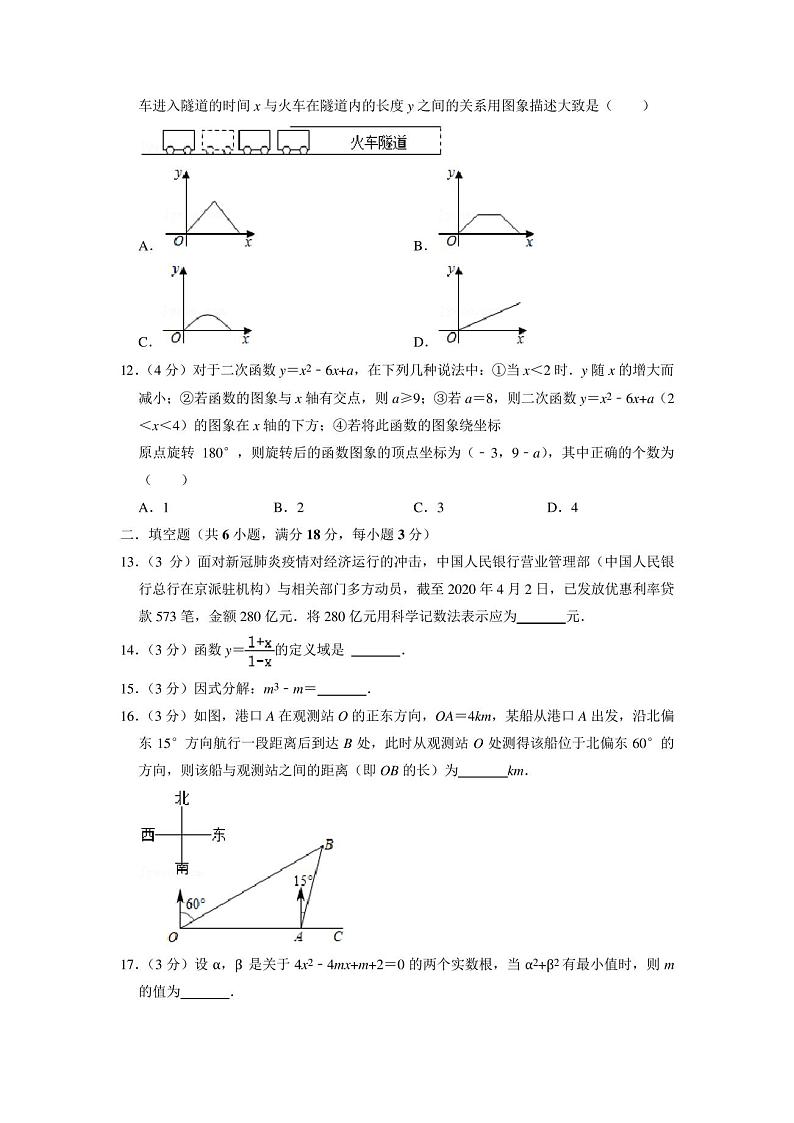 2023年四川省巴中市中考数学模拟试卷第3页