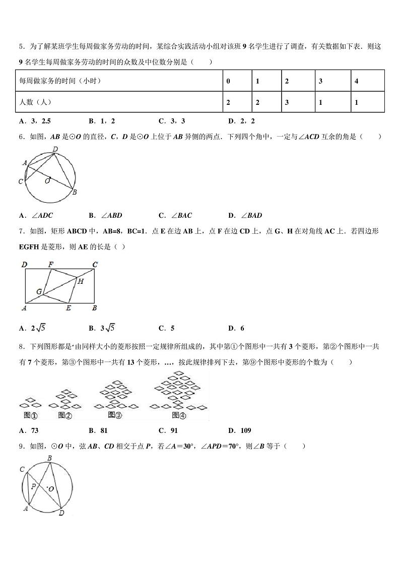 湖北省武汉市南湖区重点中学2023学年中考数学模拟精编试卷(含答案解析)02