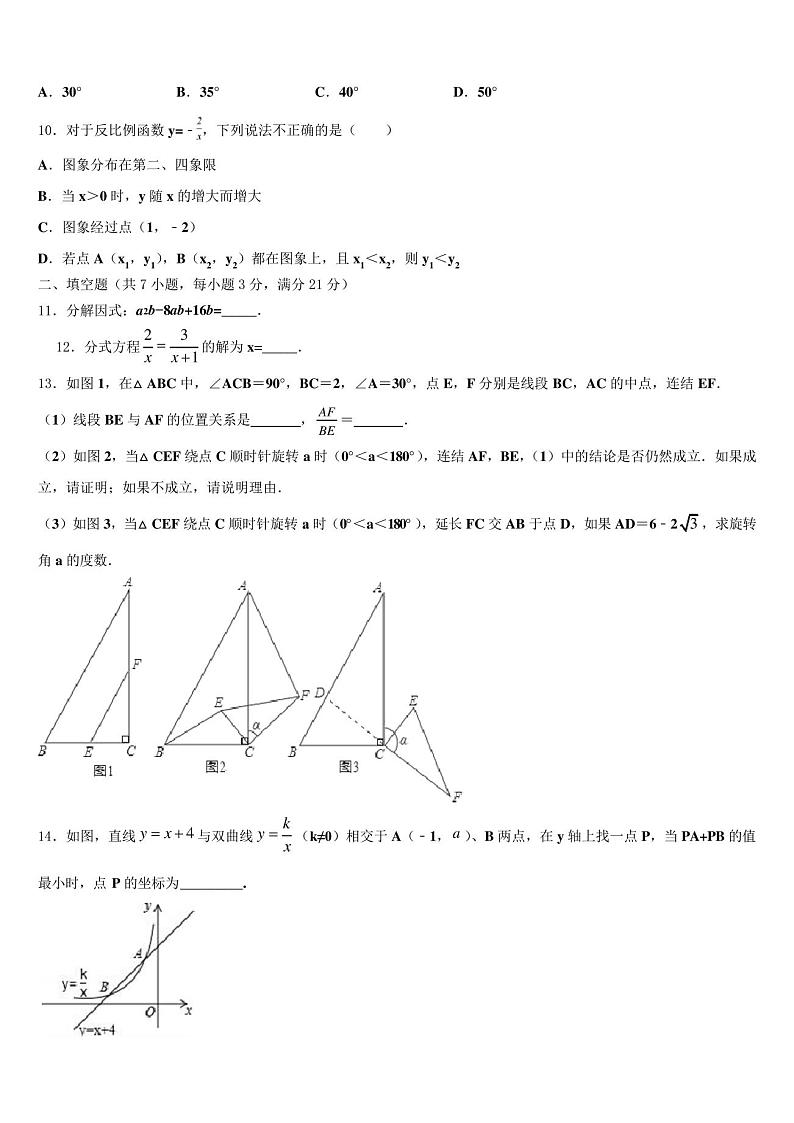湖北省武汉市南湖区重点中学2023学年中考数学模拟精编试卷(含答案解析)03