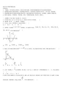 浙江省温州市永嘉县重点名校2022-2023学年中考数学适应性模拟试题含解析