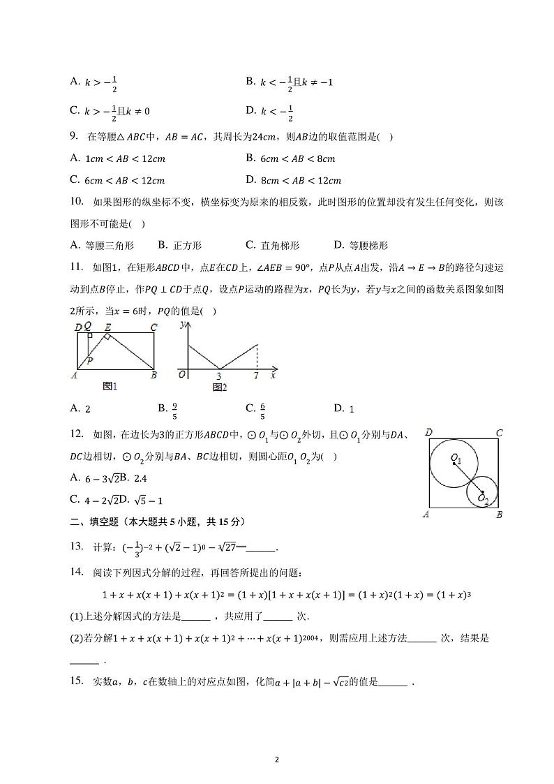 2023年山东省淄博市淄川区中考数学模拟试卷第2页
