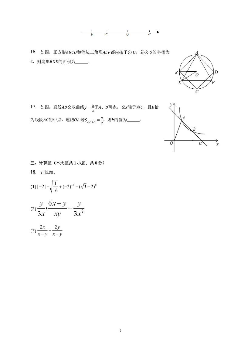 2023年山东省淄博市淄川区中考数学模拟试卷第3页