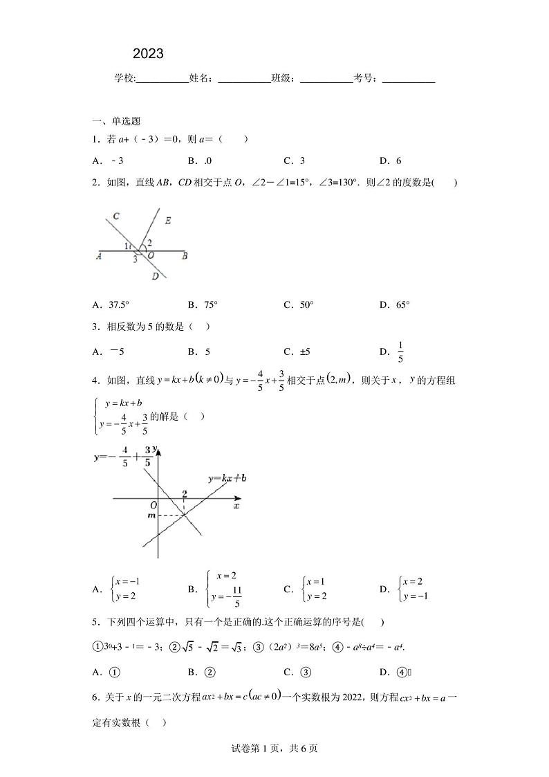 2023年陕西省西安市灞桥区中考数学模拟试卷第1页
