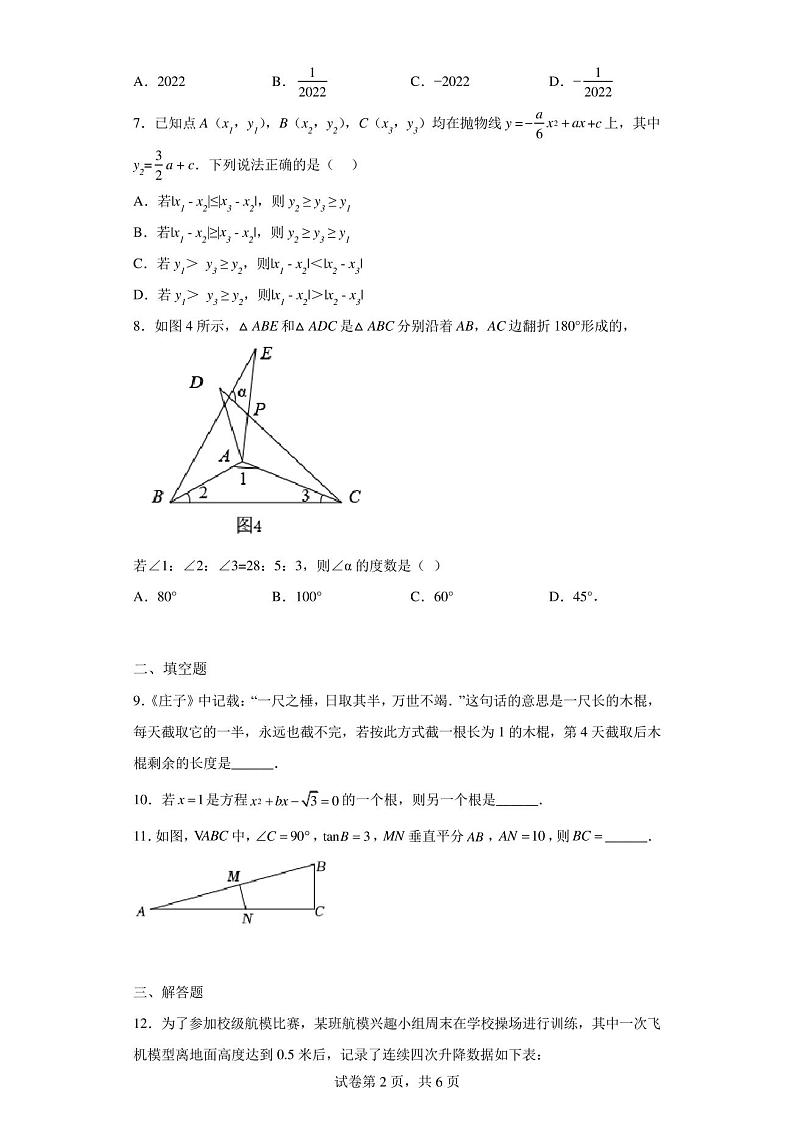2023年陕西省西安市灞桥区中考数学模拟试卷第2页