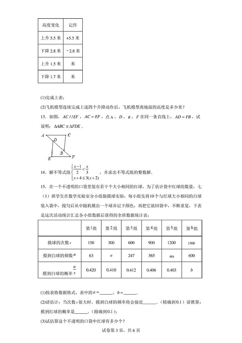 2023年陕西省西安市灞桥区中考数学模拟试卷第3页