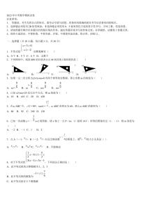 湖南省长郡教育集团2022-2023学年中考数学全真模拟试题含解析