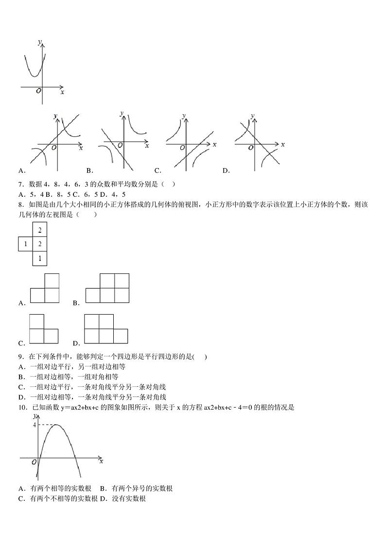 2023届山东省金乡县中考数学全真模拟试题含解析02