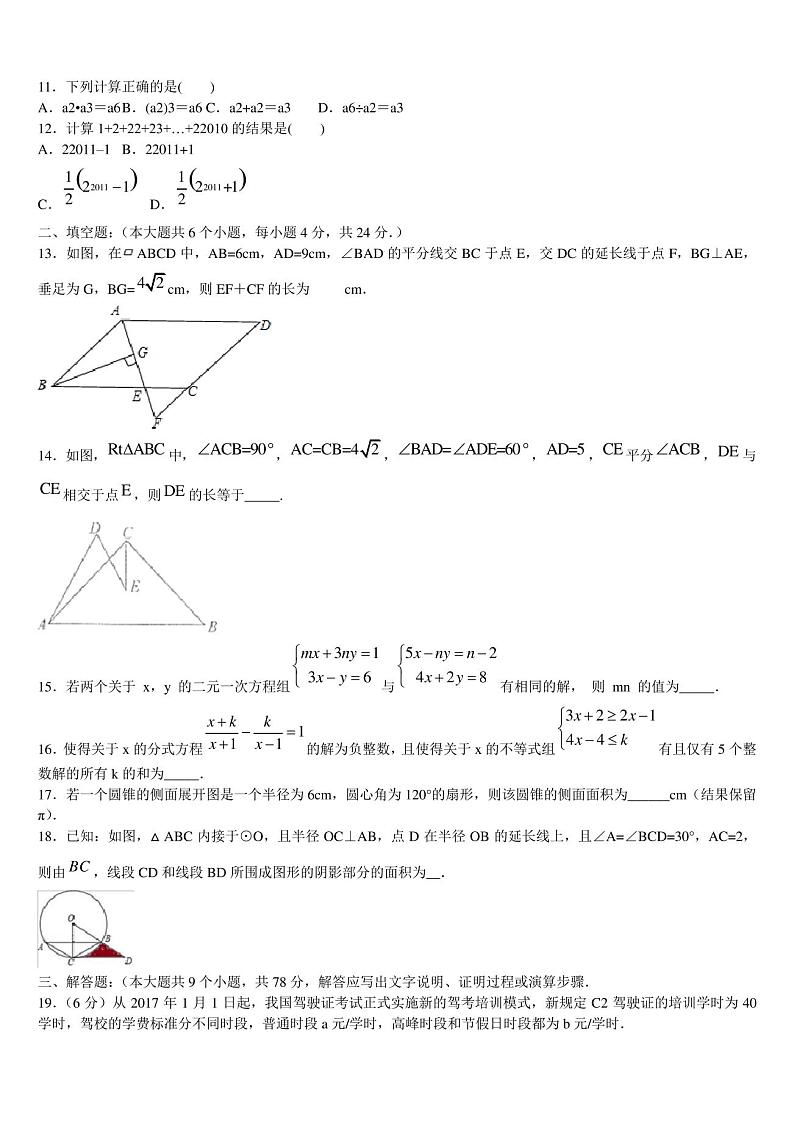 2023届山东省金乡县中考数学全真模拟试题含解析03