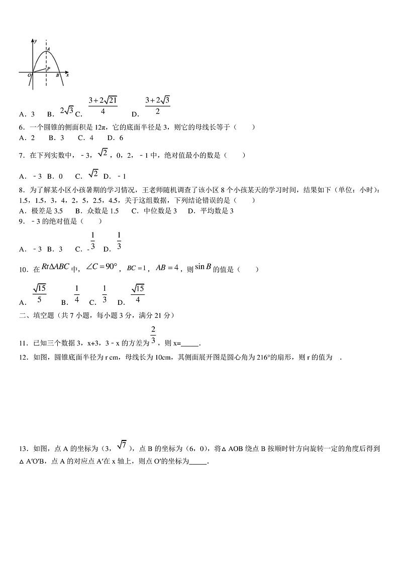 四川省乐山市市中学区重点名校2022-2023学年中考数学全真模拟试卷含解析第2页