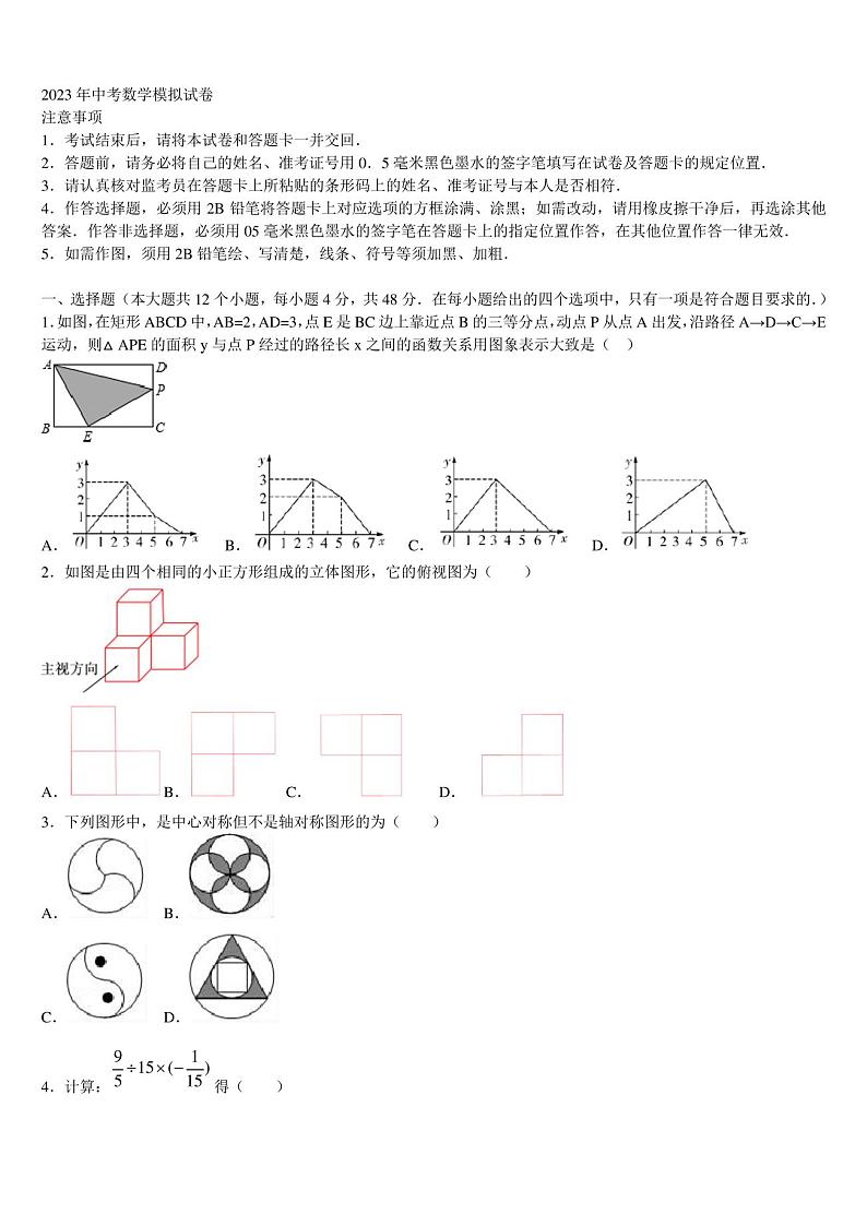 深圳市龙城初级中学2023年中考数学模拟试题含解析第1页