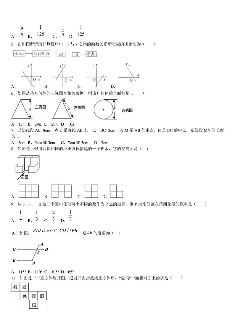 深圳市龙城初级中学2023年中考数学模拟试题含解析第2页