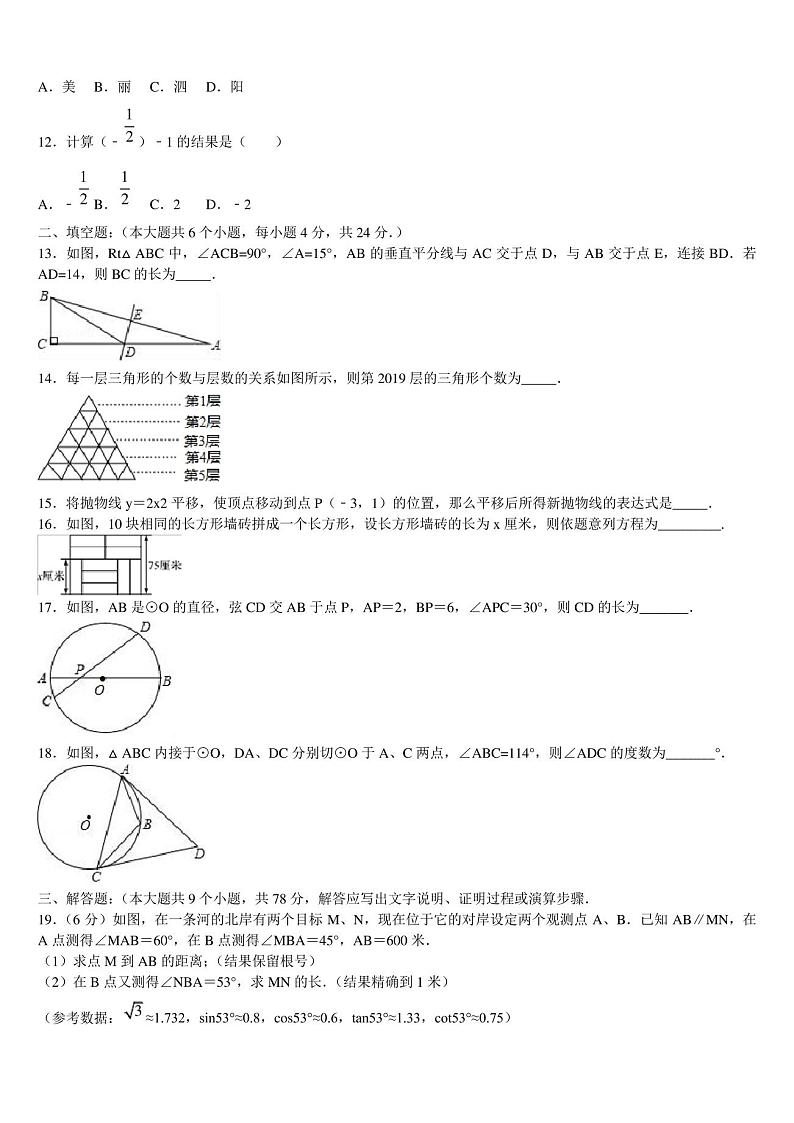 深圳市龙城初级中学2023年中考数学模拟试题含解析第3页