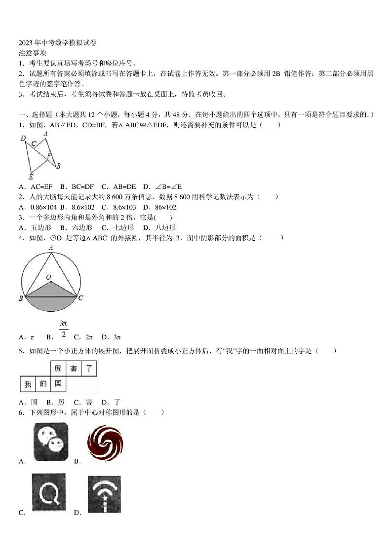 北大附中2022-2023学年中考数学模试卷含解析01