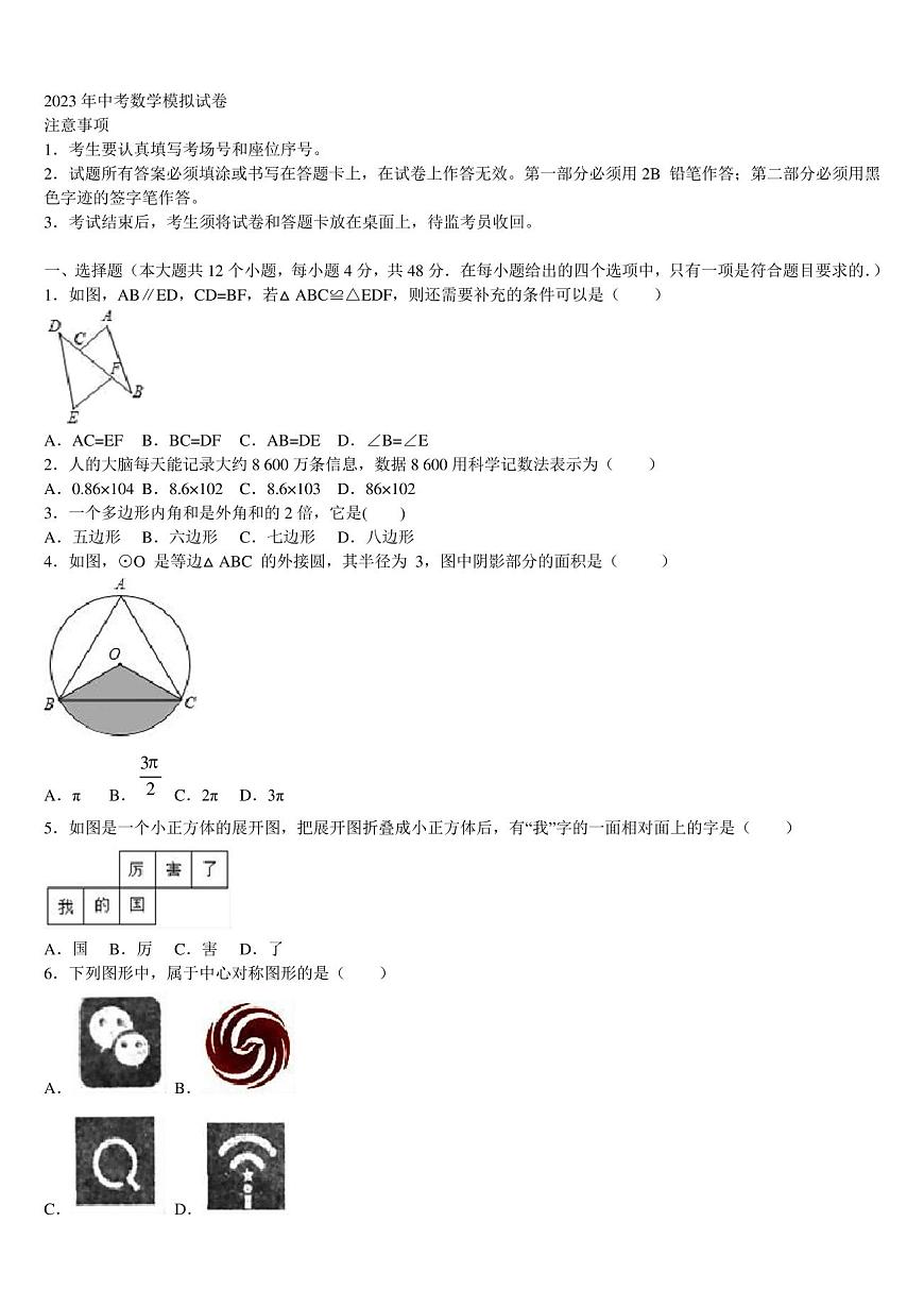 北大附中2022-2023学年中考数学模试卷含解析第1页