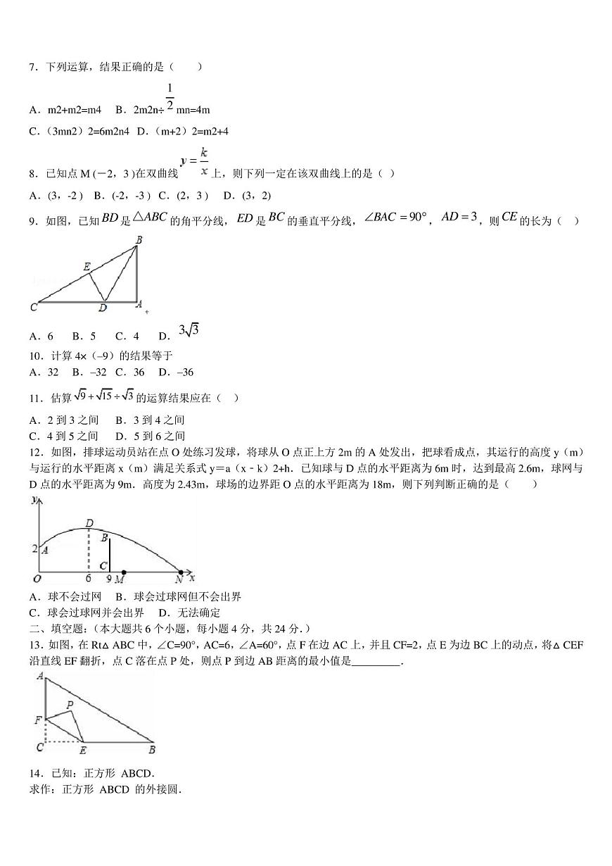 北大附中2022-2023学年中考数学模试卷含解析第2页