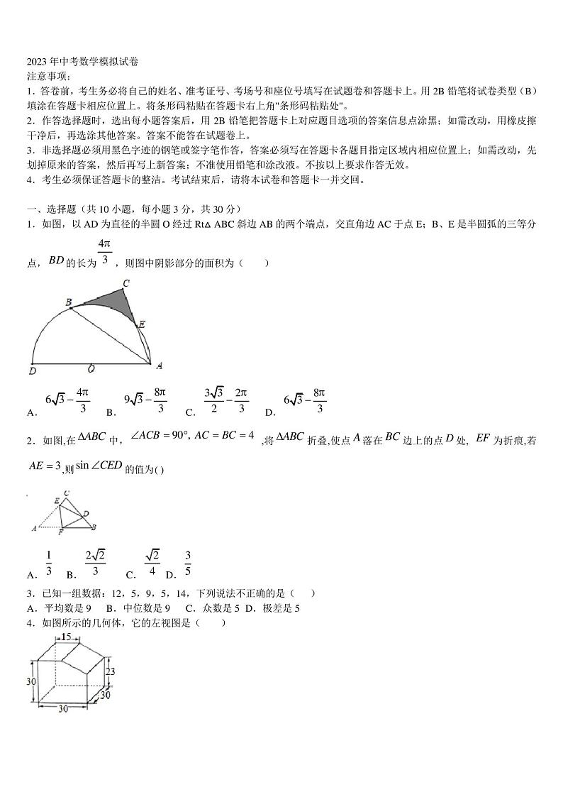 福建省长泰一中学、华安一中学、龙海二中学2022-2023学年中考数学模拟试题含解析第1页