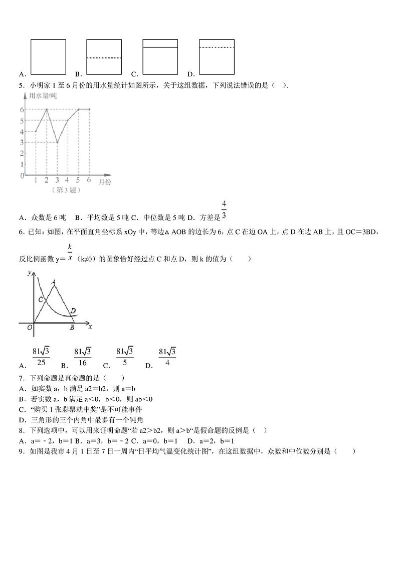 福建省长泰一中学、华安一中学、龙海二中学2022-2023学年中考数学模拟试题含解析第2页