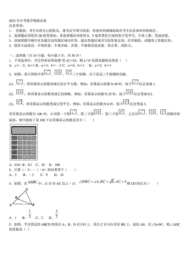 山东省16地市2023届中考数学模拟试题含解析01
