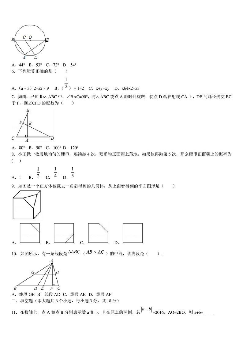 山东省16地市2023届中考数学模拟试题含解析02